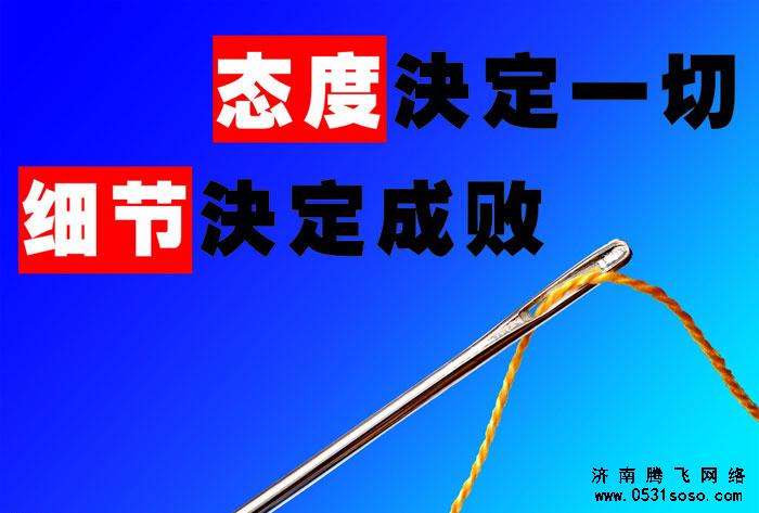 盤(pán)點(diǎn)濟(jì)南網(wǎng)站建設(shè)公司那些事