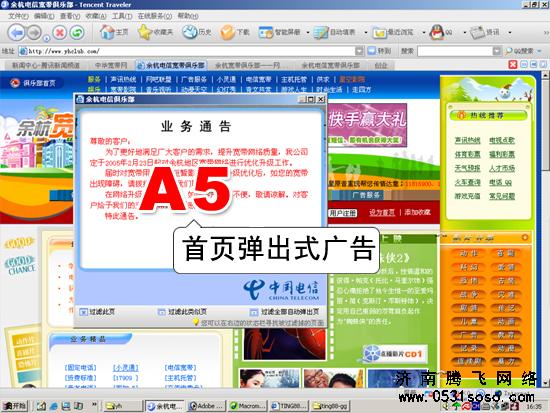網(wǎng)站廣告部分出現(xiàn)頻率比較頻繁，且影響了正常的瀏覽