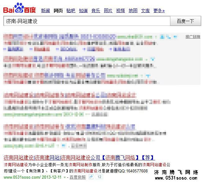 搜索“濟(jì)南-網(wǎng)站建設(shè)”關(guān)鍵字排名