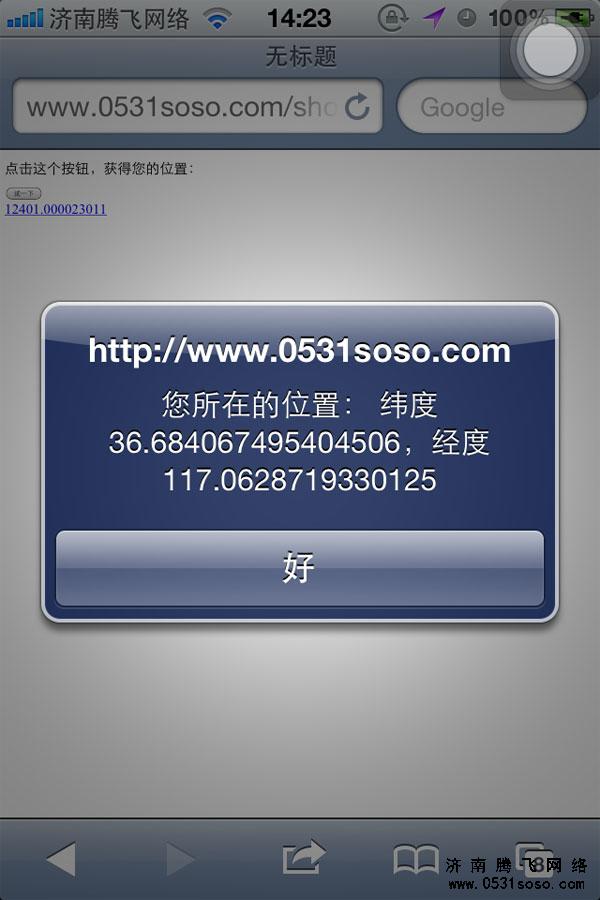 返回當(dāng)前位置經(jīng)緯度