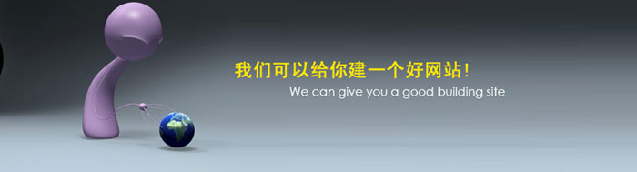 好的濟南網(wǎng)站建設(shè)公司是如何煉成的
