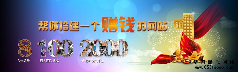 絕對(duì)干貨，濟(jì)南網(wǎng)站建設(shè)內(nèi)部透明化行情
