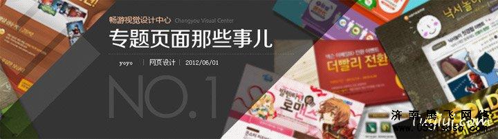 如何做好濟南網(wǎng)站建設(shè)的專題頁面