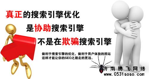 選擇濟南騰飛網(wǎng)絡(luò)，讓你的網(wǎng)站更成功