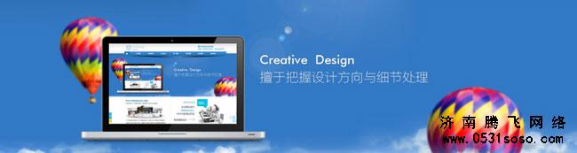 如何將濟(jì)南網(wǎng)站建設(shè)中的廣告處理好
