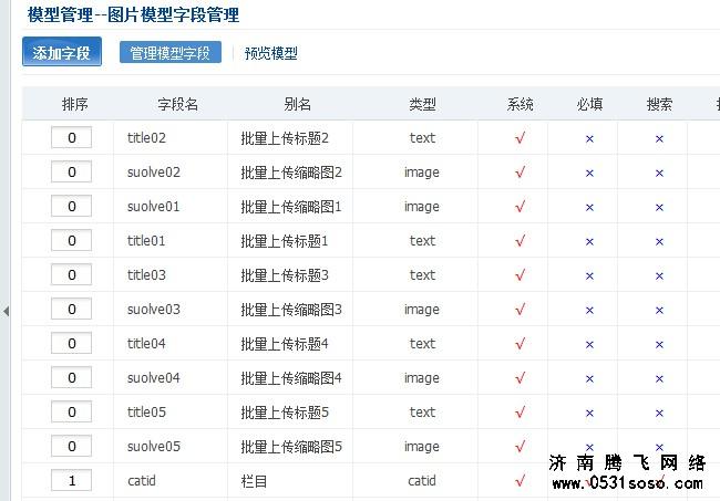 在圖片模型中添加批量添加字段