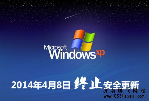XP淘汰濟(jì)南網(wǎng)站建設(shè)公司應(yīng)該有哪些反思