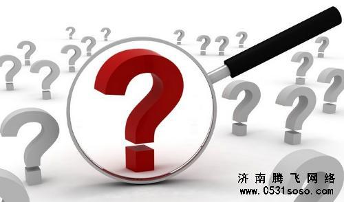 最終應(yīng)該如何去選擇，濟(jì)南網(wǎng)站建設(shè)哪家好呢？