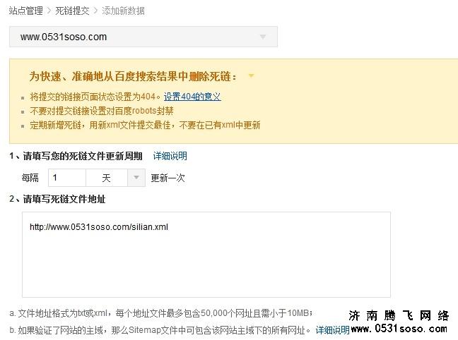 將死鏈XML文件提交至百度站長工具中