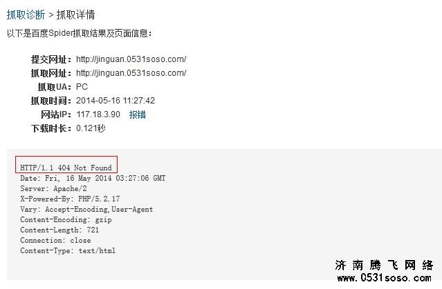 利用百度抓取診斷工具，確定設(shè)置的二級域名是否被蜘蛛返回正確的404