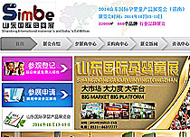 山東國(guó)際母嬰展有限公司