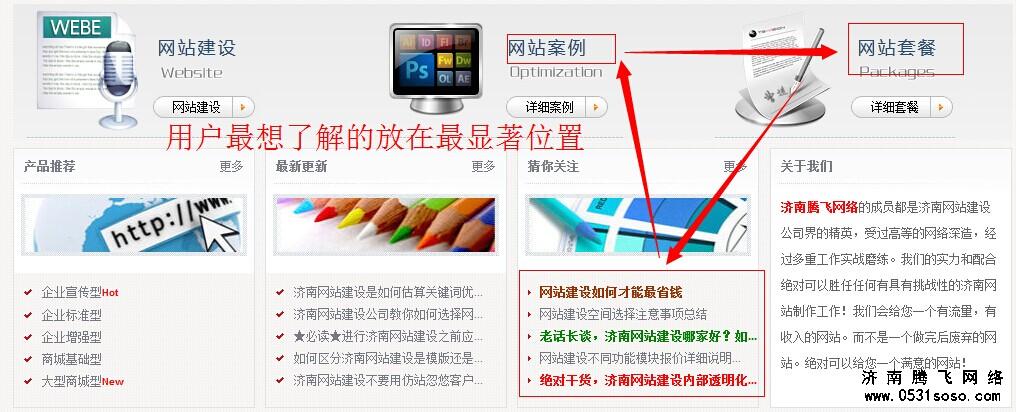 考慮濟南網(wǎng)站建設(shè)的用戶最需要的是什么