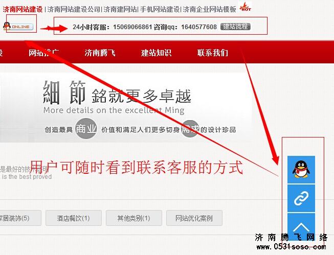 將客服和聯(lián)系方式出現(xiàn)在網(wǎng)站每個頁面最顯著的位置，用戶可隨時聯(lián)系到工作人員