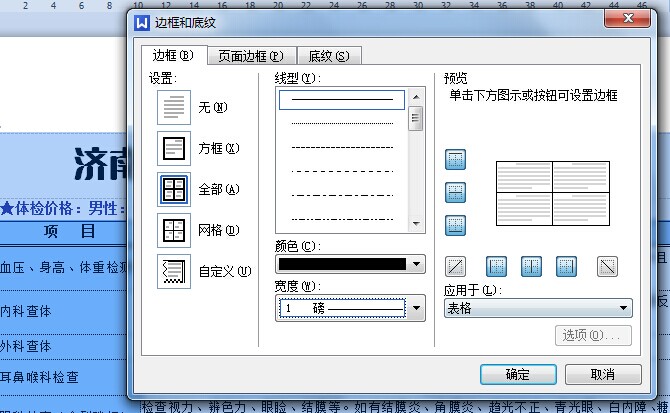 在world中對(duì)內(nèi)容進(jìn)行進(jìn)一步的編輯處理