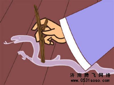 避免濟(jì)南網(wǎng)站建設(shè)中“畫(huà)蛇添足”的技巧
