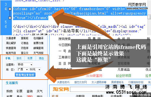 使用iframe框架作為網(wǎng)站的主體部分