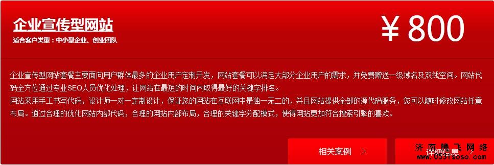 企業(yè)宣傳型網站建設套餐服務