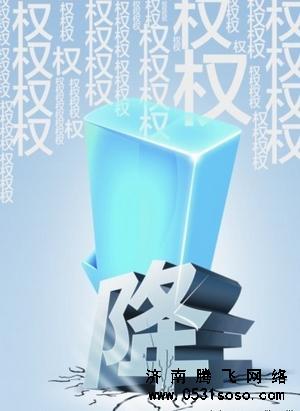 導(dǎo)致網(wǎng)站建設(shè)被降權(quán)的因素有哪些