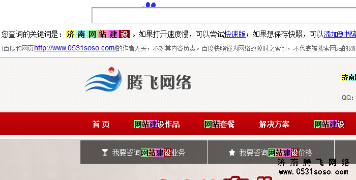 分析百度快照不同關鍵字不同顏色代表的權重值