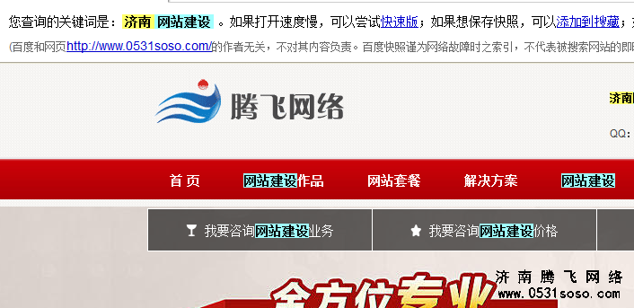 談通過分析百度快照判斷網(wǎng)站如何進(jìn)行優(yōu)化的問題