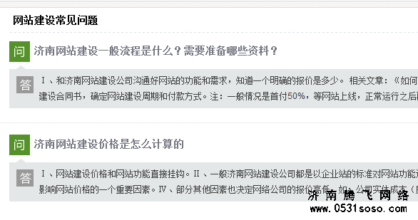 網(wǎng)站中增加常見問題解答模塊