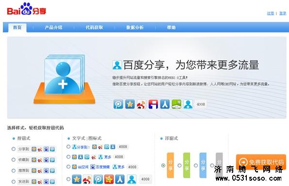 網(wǎng)友分享功能的添加