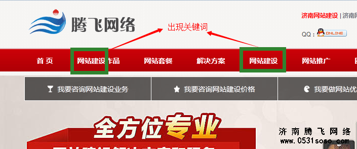 網(wǎng)站關(guān)鍵詞的合理分配，無(wú)縫融合到網(wǎng)站中