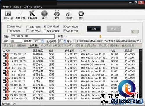 DDOS攻擊