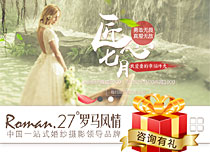 北京羅馬風(fēng)情婚紗攝影有限公司