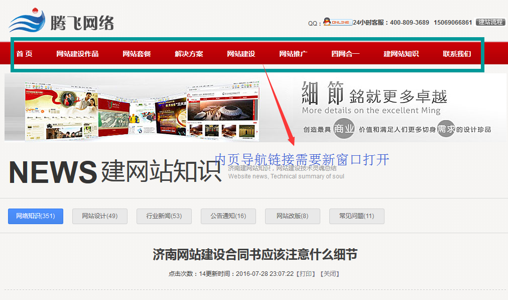 網(wǎng)站內(nèi)頁(yè)導(dǎo)航鏈接均設(shè)置為新窗口打開(kāi)