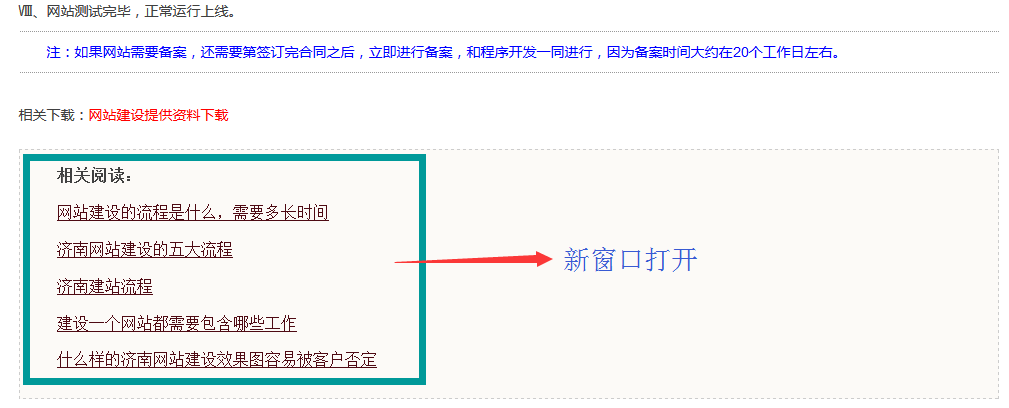 網(wǎng)站相關(guān)文章類(lèi)鏈接需要新窗口打開(kāi)