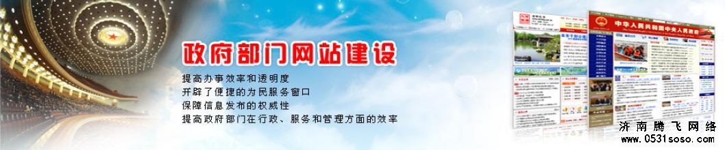 政府機(jī)關(guān)網(wǎng)站建設(shè)注意哪些問(wèn)題