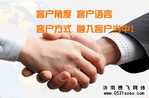 濟(jì)南網(wǎng)站建設(shè)銷售人員應(yīng)該注意哪些？