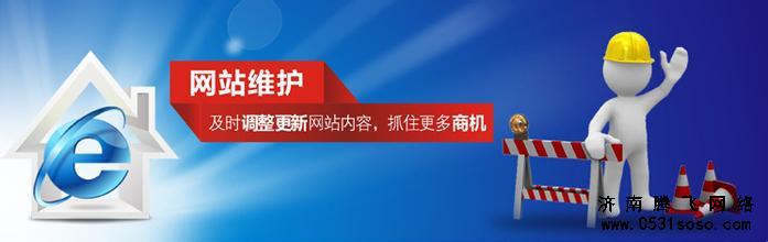 網(wǎng)站維護，及時調(diào)整更新網(wǎng)站內(nèi)容，抓住更多商機