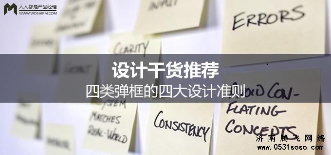 濟(jì)南網(wǎng)站建設(shè)手機(jī)網(wǎng)站彈窗設(shè)計(jì)注意細(xì)節(jié)
