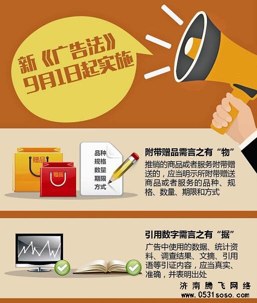新廣告法9月1日起實(shí)施