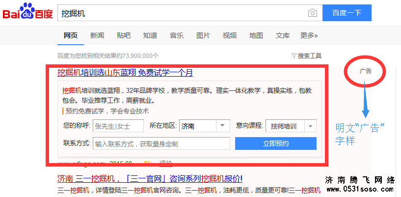 新廣告發(fā)規(guī)定搜索引擎競價(jià)推廣必須帶有“廣告”字樣。