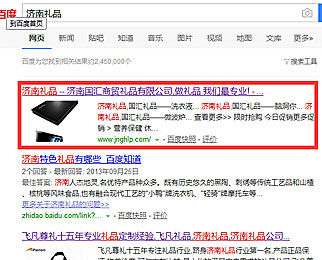 濟南國匯禮品 