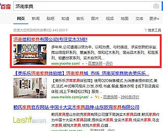 濟南信和家具有限公司
