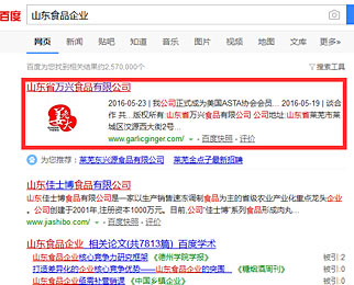 山東省萬興食品有限公司