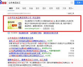 山東利生食品集團(tuán)有限公司