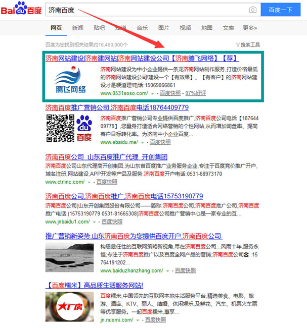 濟(jì)南百度