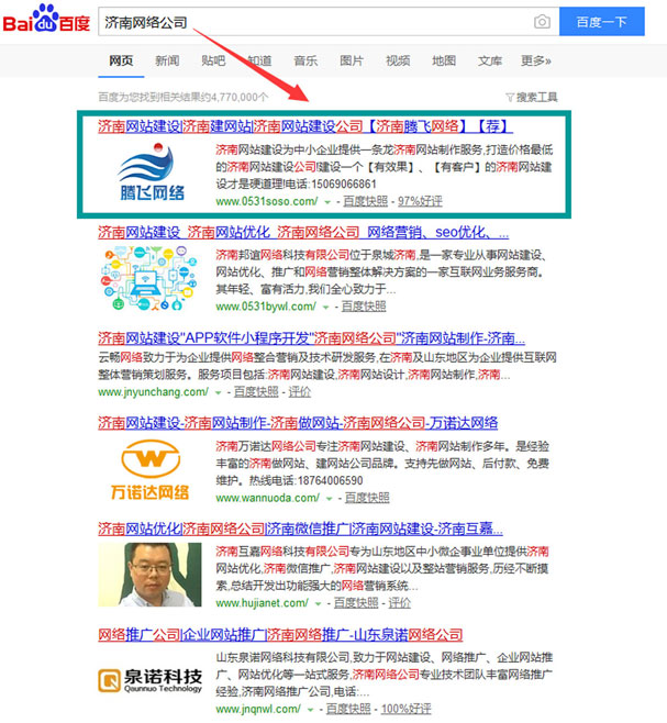 濟(jì)南網(wǎng)絡(luò)公司
