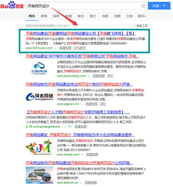濟(jì)南網(wǎng)頁設(shè)計(jì)