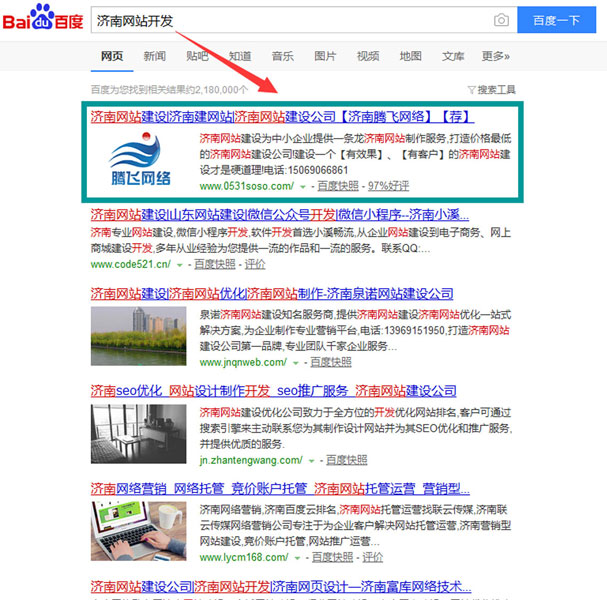 濟(jì)南網(wǎng)站開發(fā)