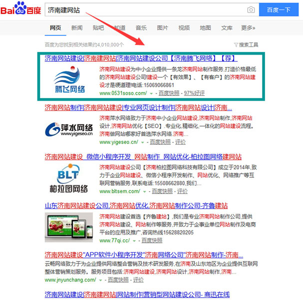 濟(jì)南建網(wǎng)站