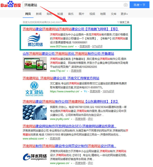 濟(jì)南建站