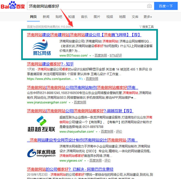 濟南做網(wǎng)站哪家好