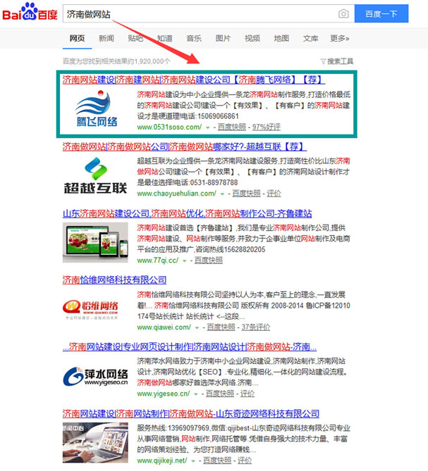 濟南做網(wǎng)站