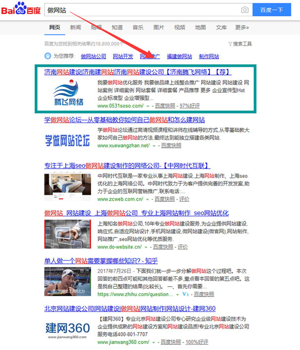 做網(wǎng)站
